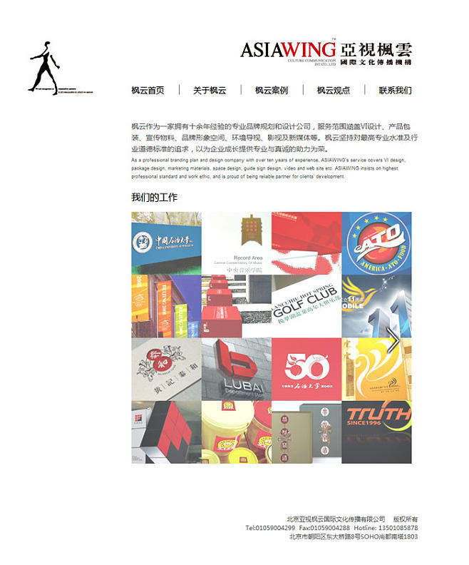 北京亞視楓云國(guó)際文化傳播 推動(dòng)文化傳播的網(wǎng)站建設(shè)